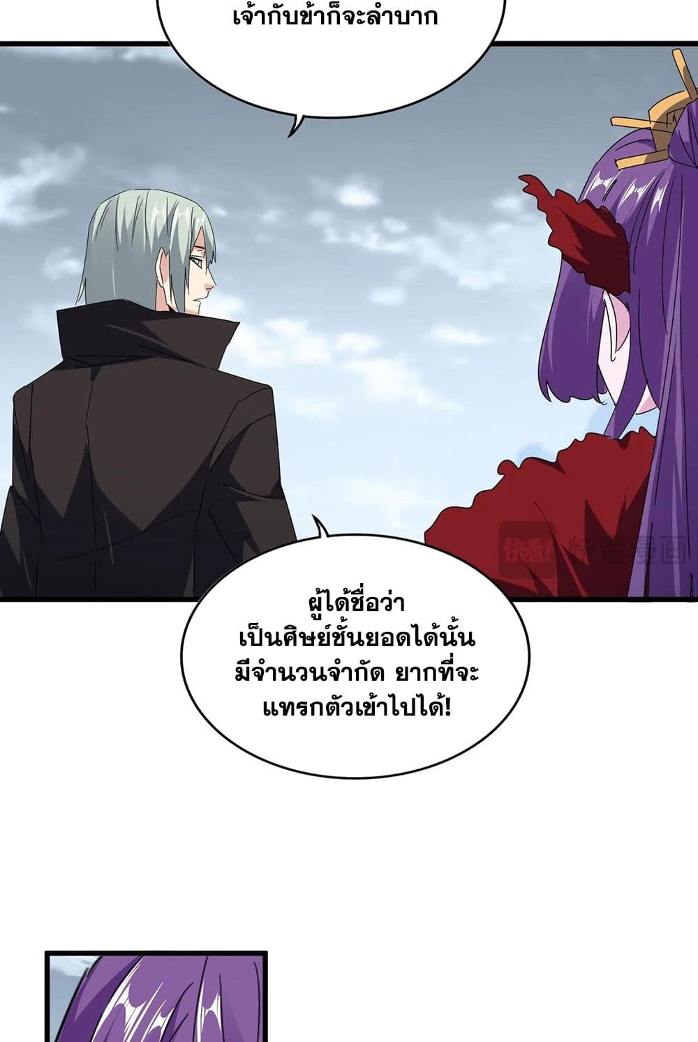Magic Emperor ราชาจอมเวทย์ ตอนที่ 571 page 42