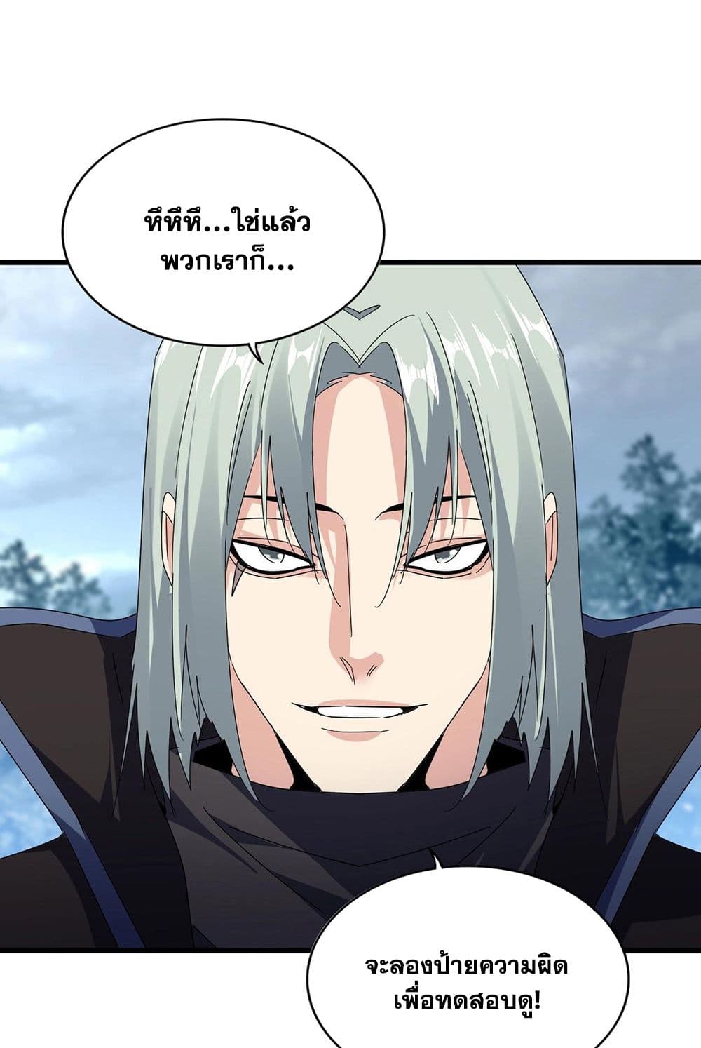 Magic Emperor ราชาจอมเวทย์ ตอนที่ 571 page 45