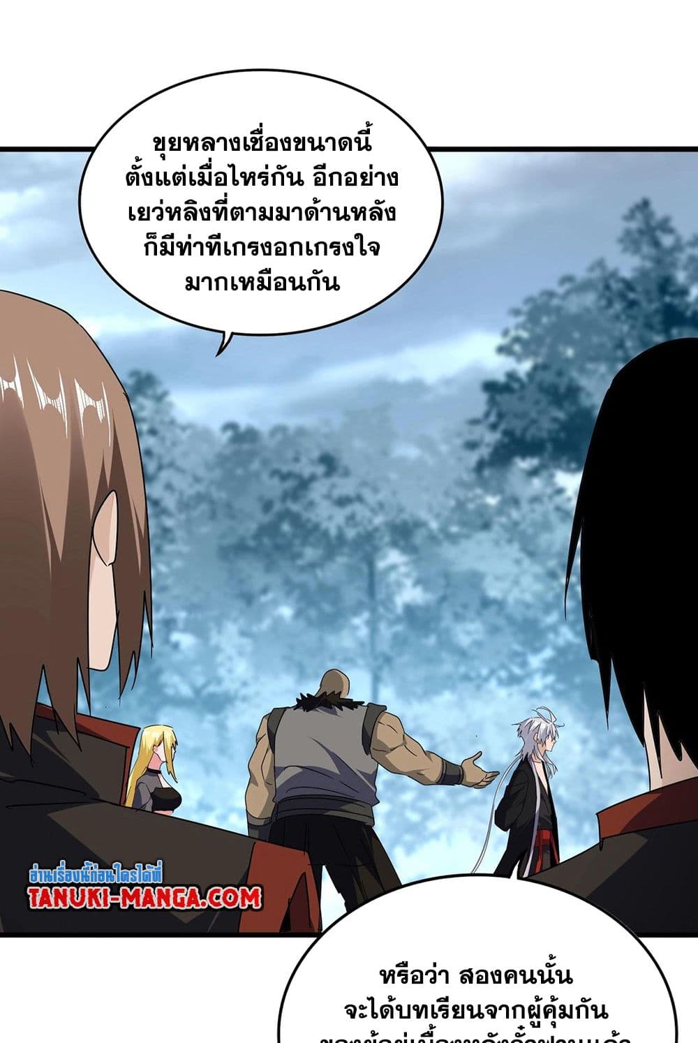 Magic Emperor ราชาจอมเวทย์ ตอนที่ 571 page 49