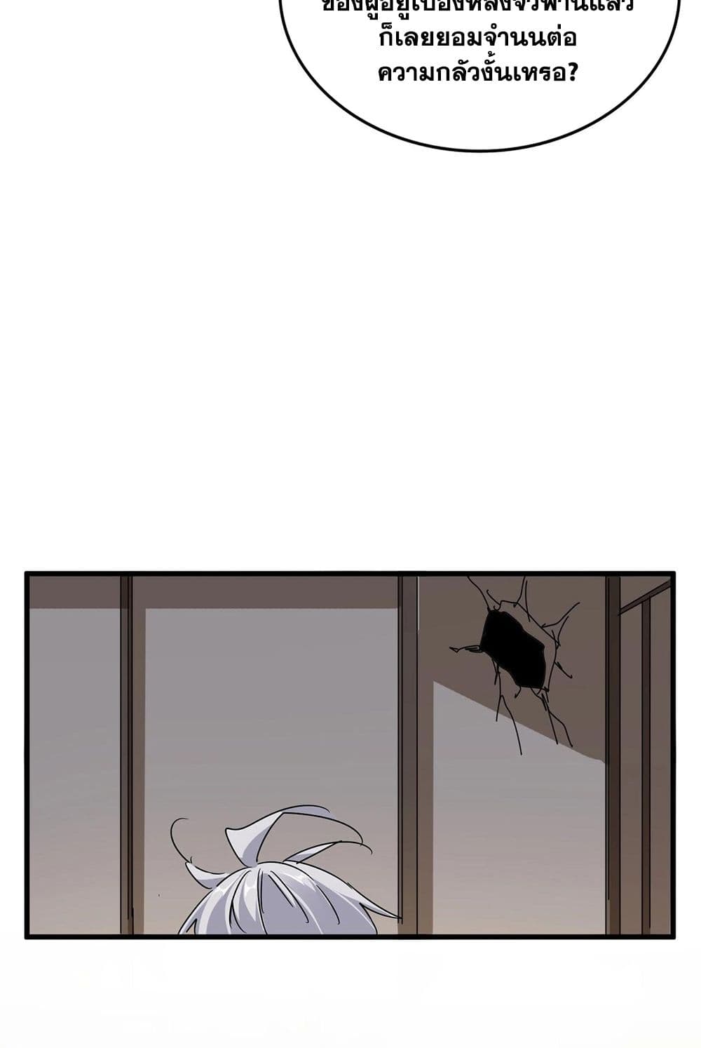 Magic Emperor ราชาจอมเวทย์ ตอนที่ 571 page 50