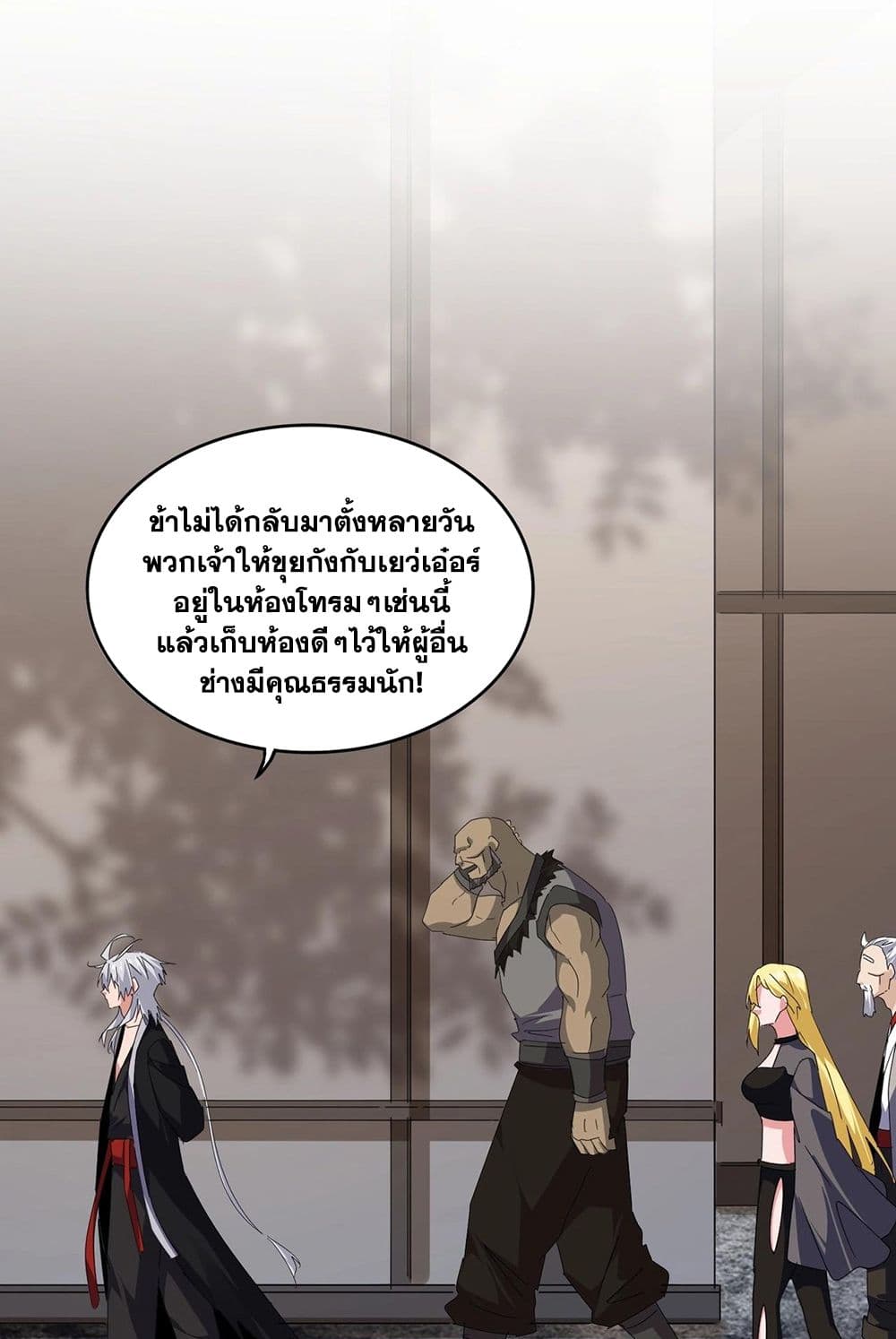 Magic Emperor ราชาจอมเวทย์ ตอนที่ 571 page 51