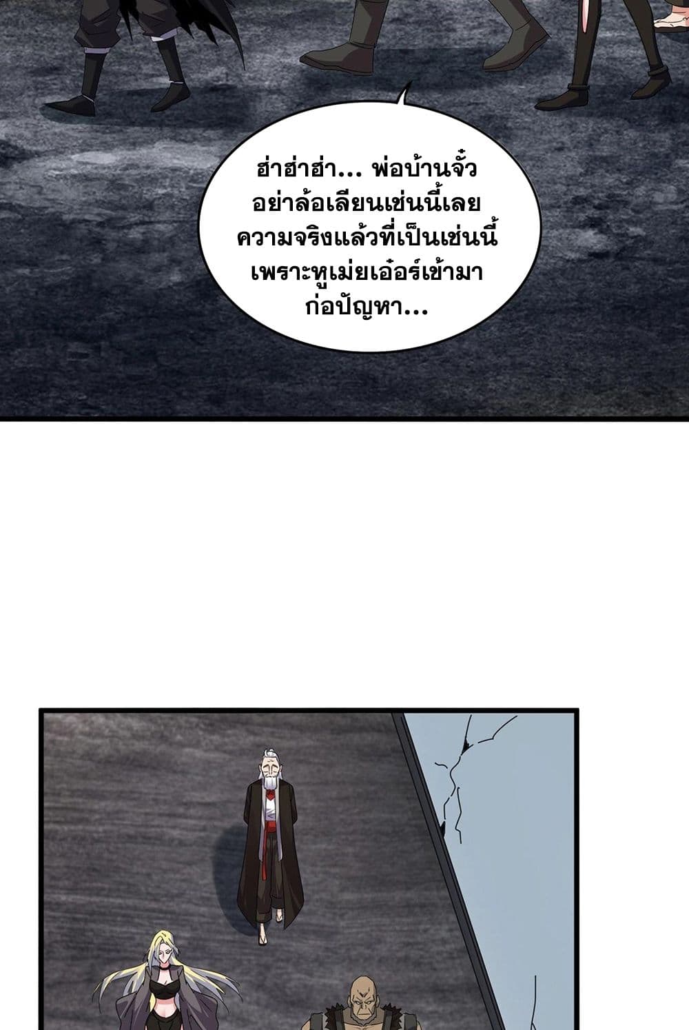 Magic Emperor ราชาจอมเวทย์ ตอนที่ 571 page 52