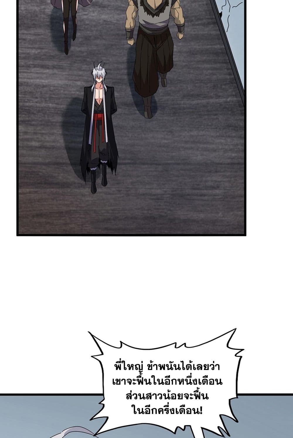 Magic Emperor ราชาจอมเวทย์ ตอนที่ 571 page 53