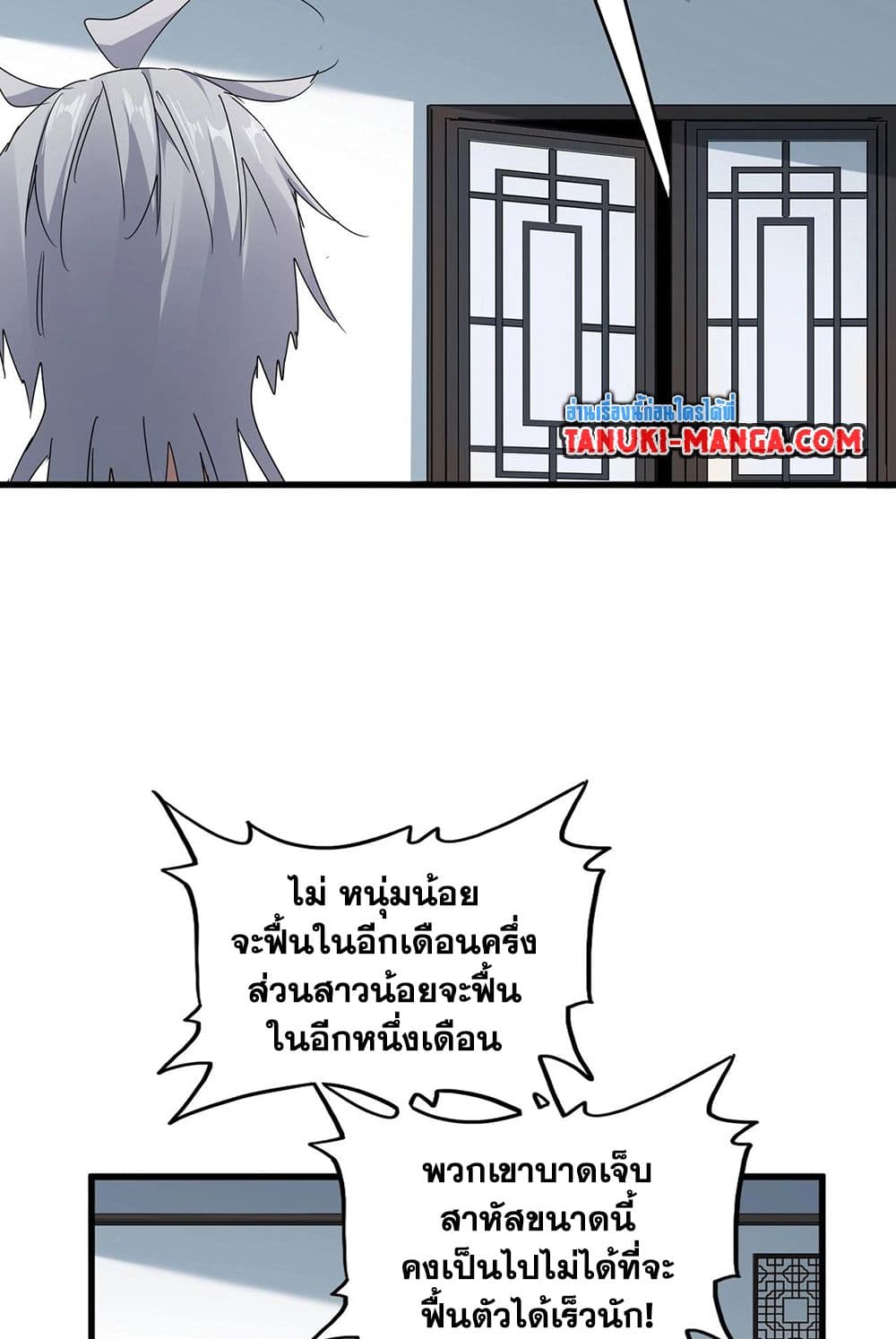 Magic Emperor ราชาจอมเวทย์ ตอนที่ 571 page 54