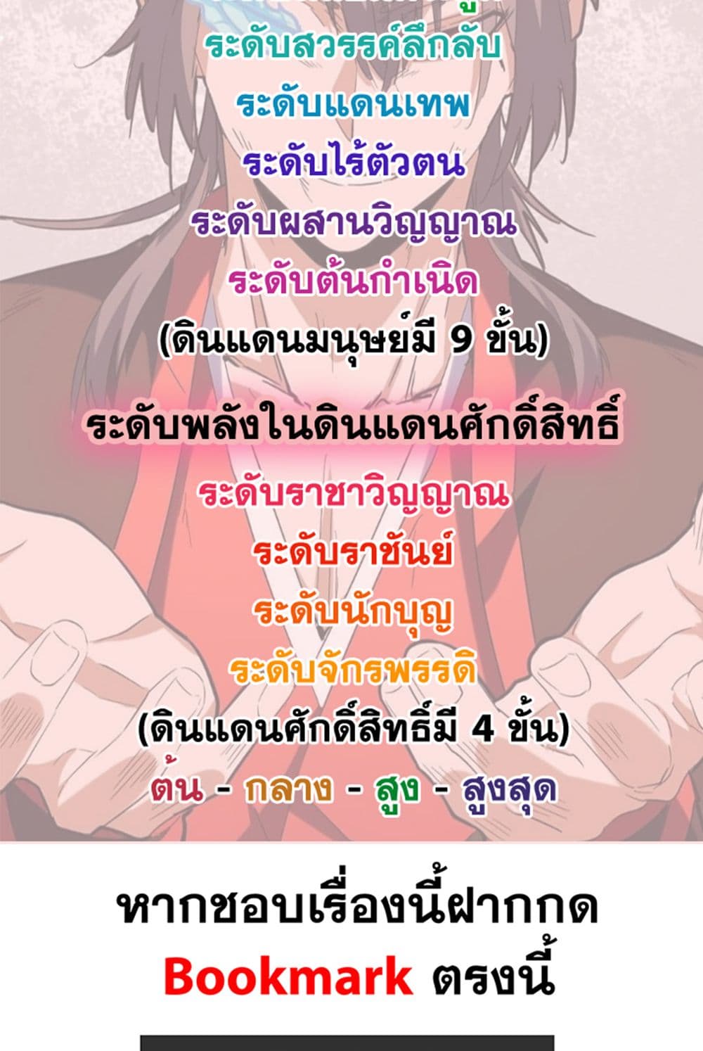 Magic Emperor ราชาจอมเวทย์ ตอนที่ 571 page 58