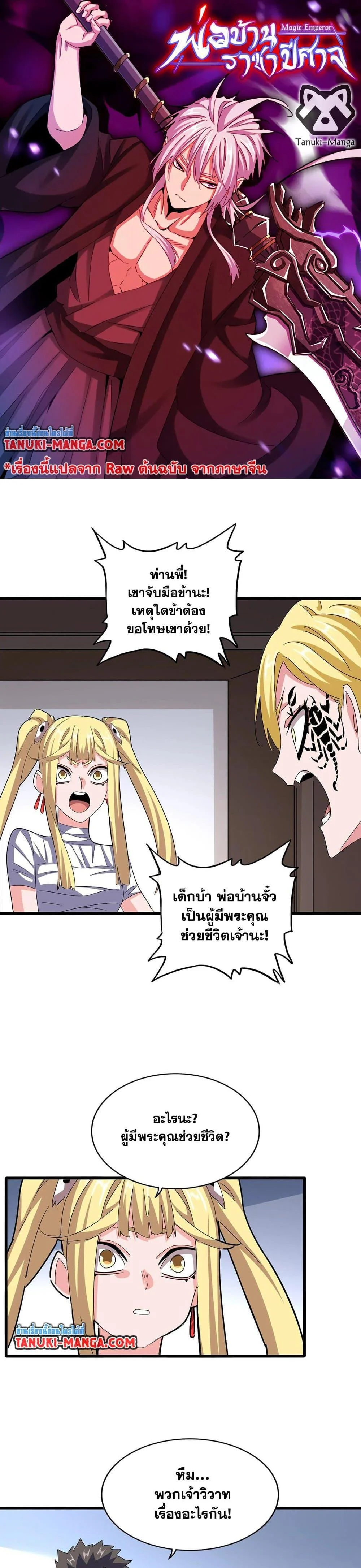 Magic Emperor ราชาจอมเวทย์ ตอนที่ 573 page 0