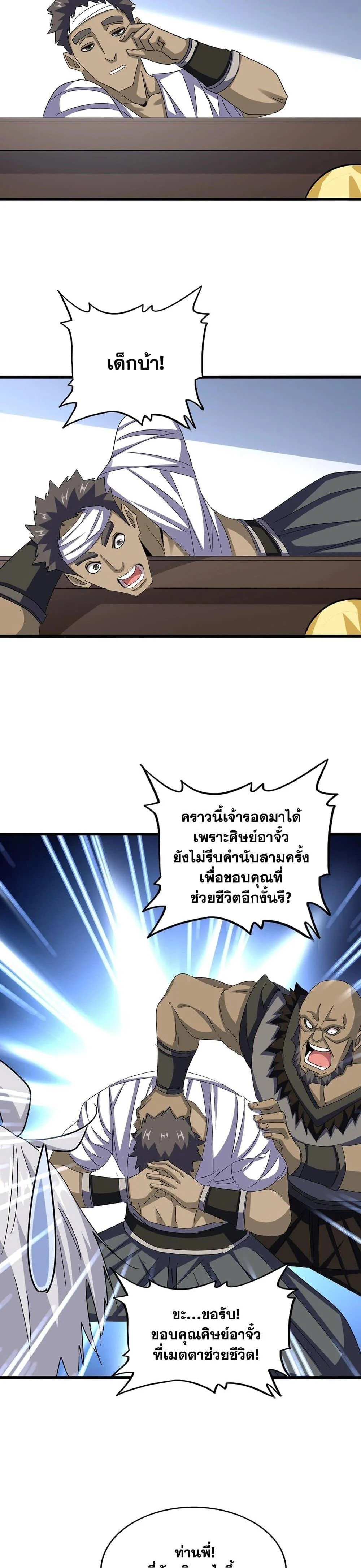 Magic Emperor ราชาจอมเวทย์ ตอนที่ 573 page 1