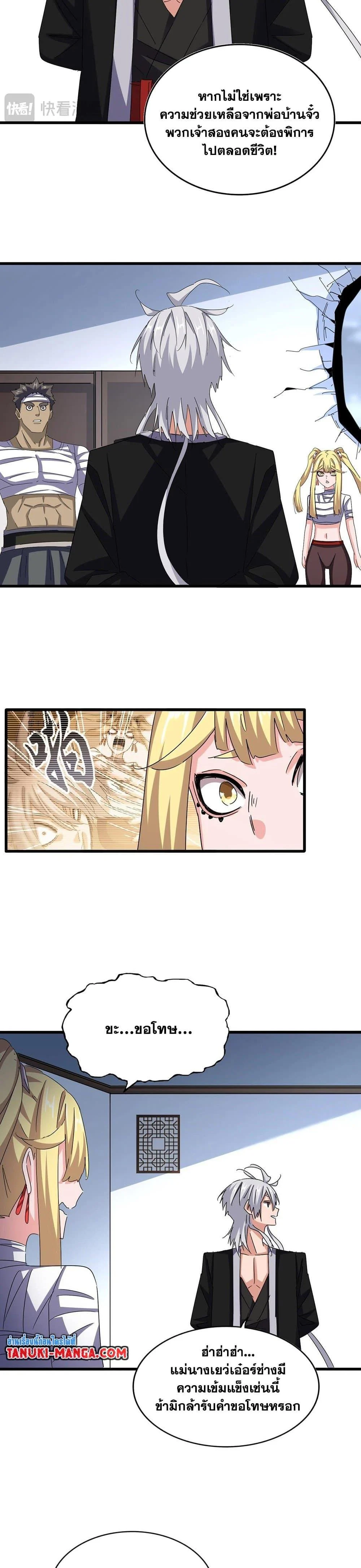 Magic Emperor ราชาจอมเวทย์ ตอนที่ 573 page 3