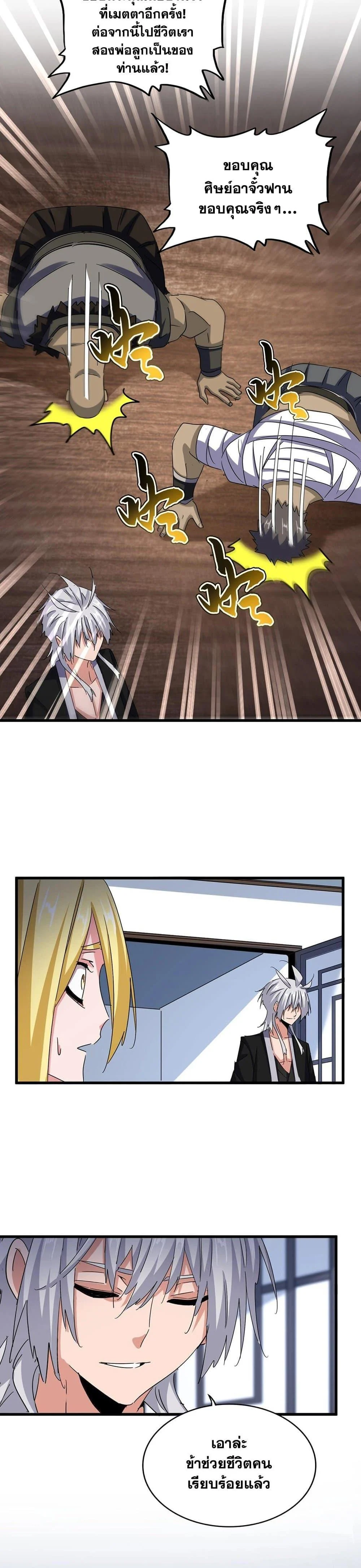 Magic Emperor ราชาจอมเวทย์ ตอนที่ 573 page 6