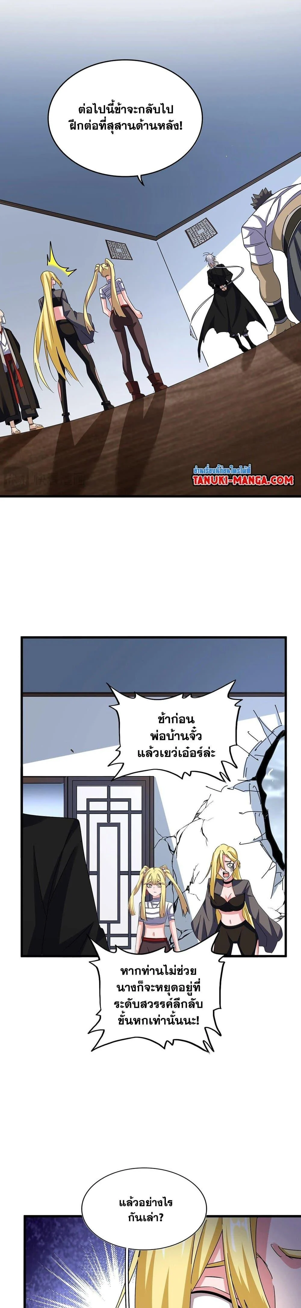 Magic Emperor ราชาจอมเวทย์ ตอนที่ 573 page 7