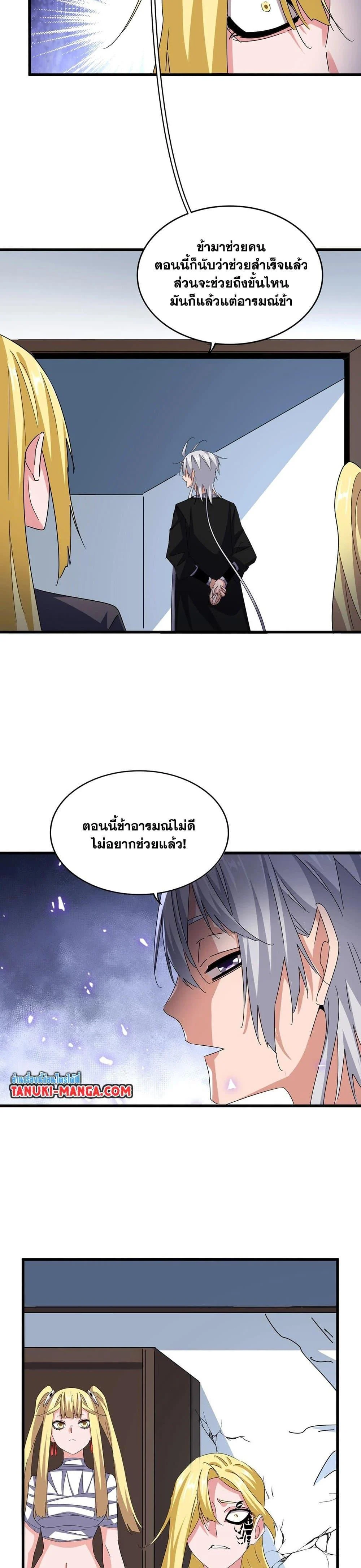 Magic Emperor ราชาจอมเวทย์ ตอนที่ 573 page 8