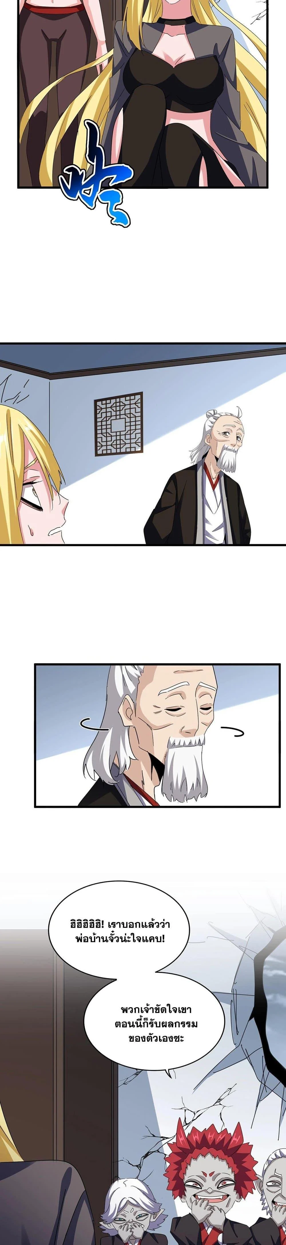 Magic Emperor ราชาจอมเวทย์ ตอนที่ 573 page 9