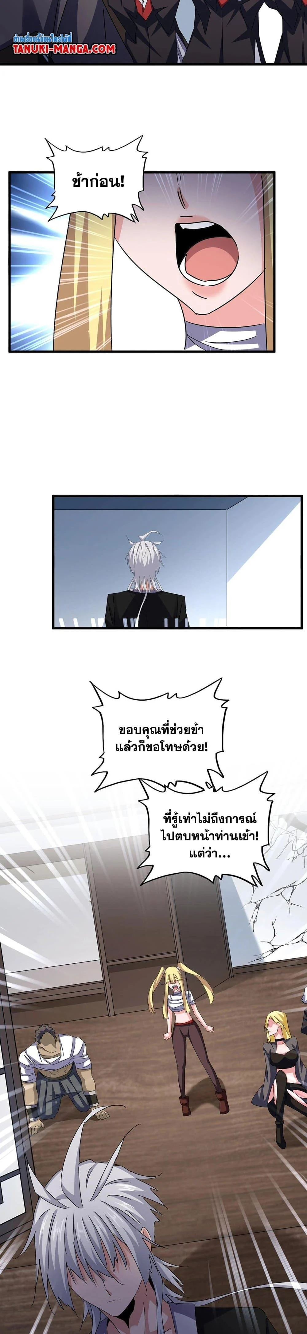 Magic Emperor ราชาจอมเวทย์ ตอนที่ 573 page 10