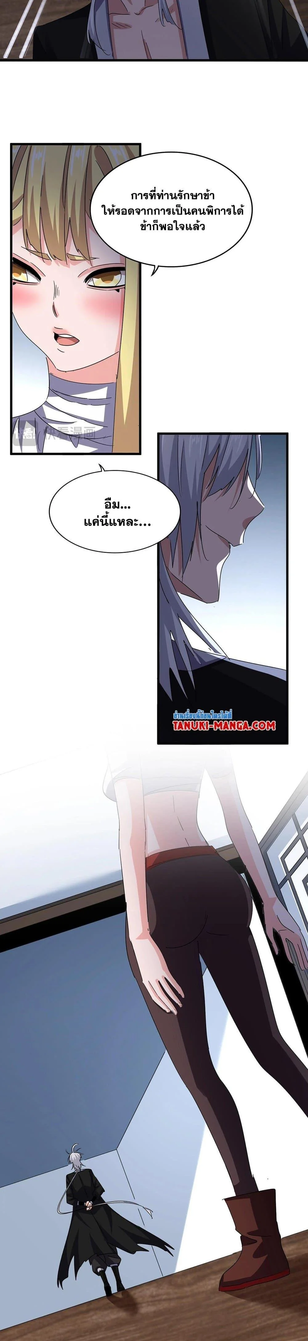 Magic Emperor ราชาจอมเวทย์ ตอนที่ 573 page 11