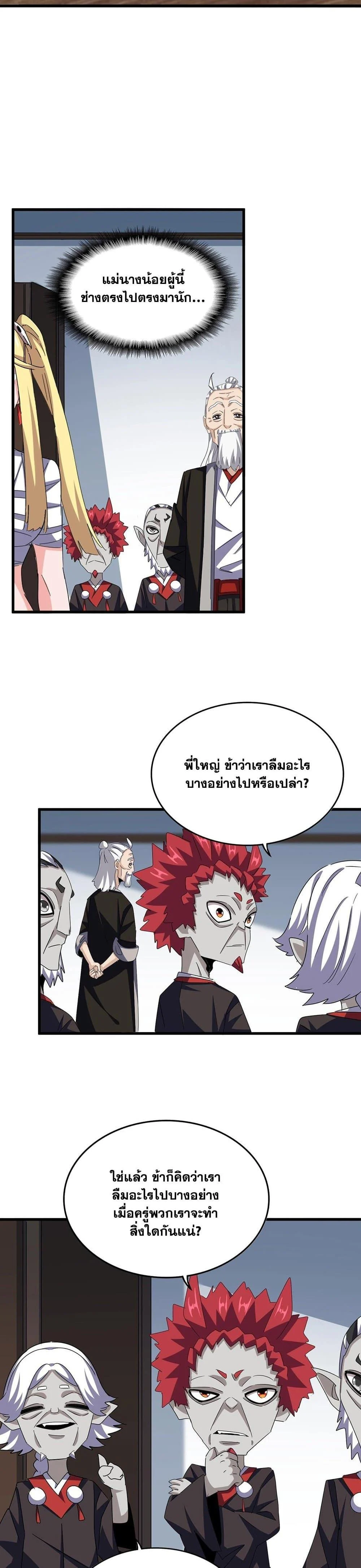 Magic Emperor ราชาจอมเวทย์ ตอนที่ 573 page 12