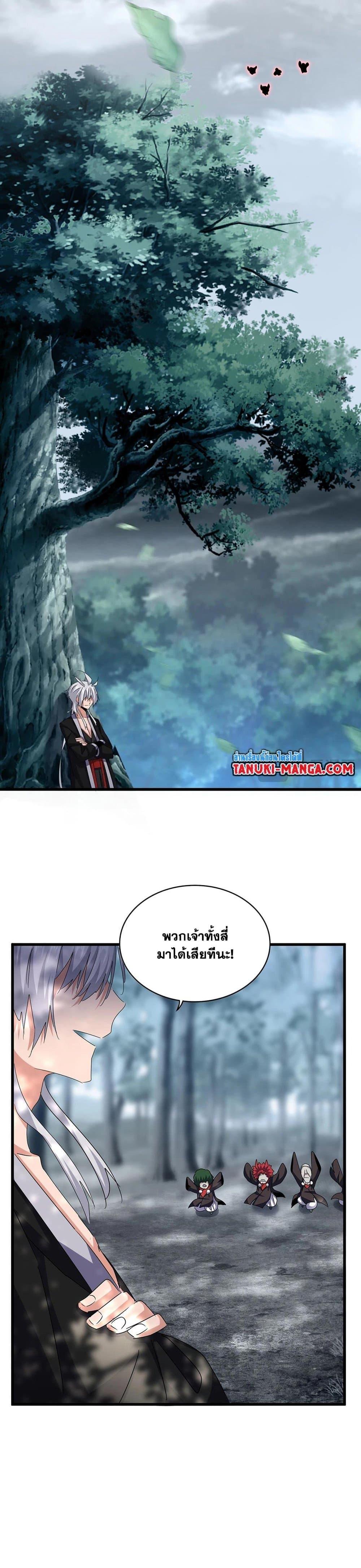 Magic Emperor ราชาจอมเวทย์ ตอนที่ 573 page 15