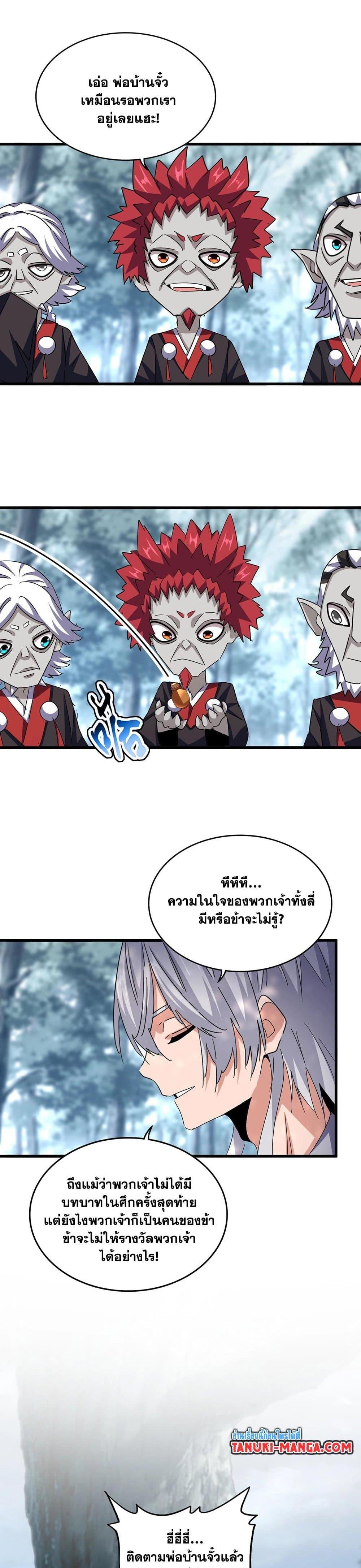 Magic Emperor ราชาจอมเวทย์ ตอนที่ 573 page 16