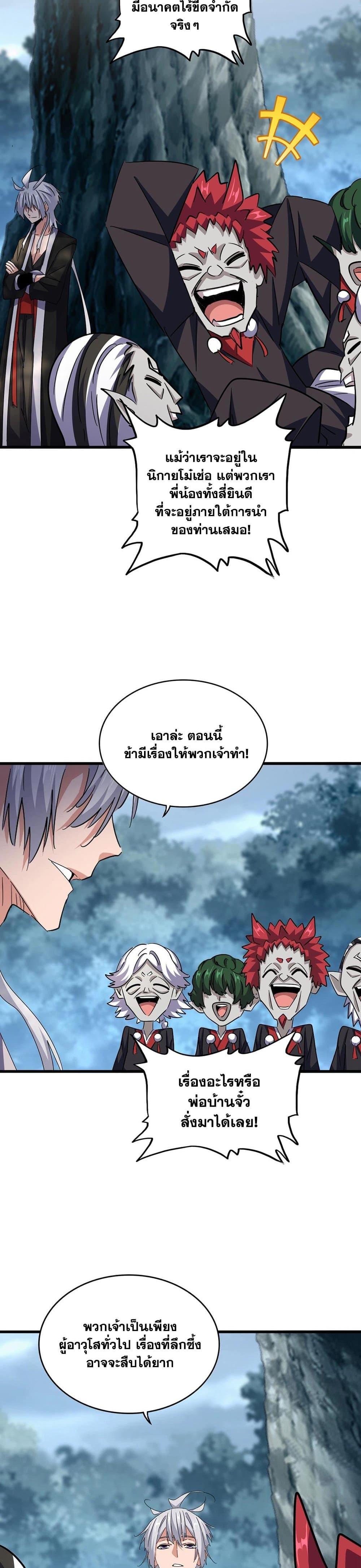 Magic Emperor ราชาจอมเวทย์ ตอนที่ 573 page 17