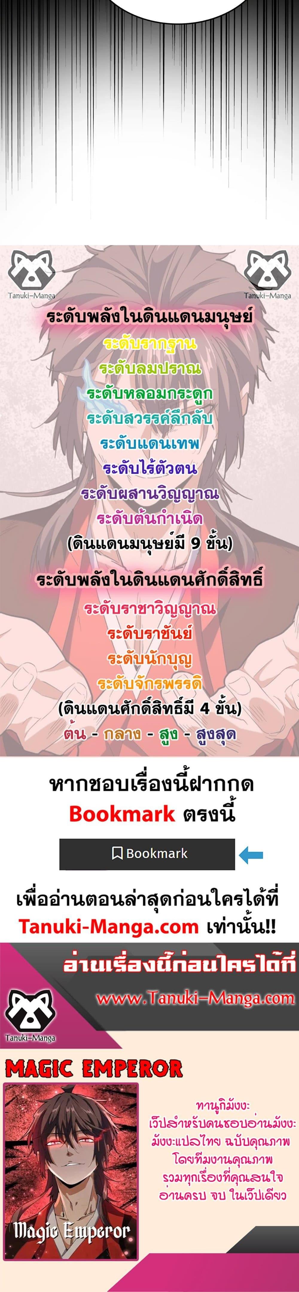 Magic Emperor ราชาจอมเวทย์ ตอนที่ 573 page 19