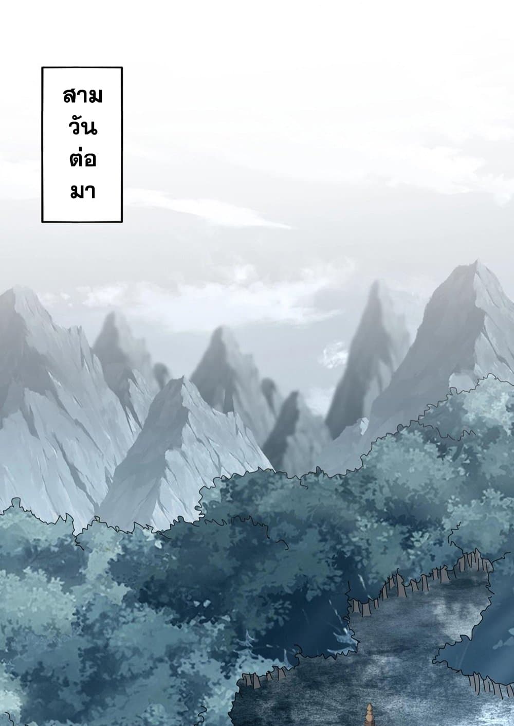 Magic Emperor ราชาจอมเวทย์ ตอนที่ 574 page 1