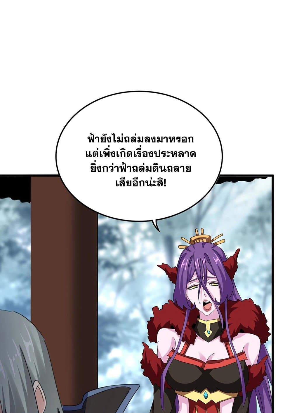 Magic Emperor ราชาจอมเวทย์ ตอนที่ 574 page 6