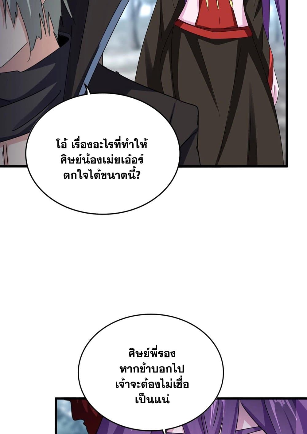 Magic Emperor ราชาจอมเวทย์ ตอนที่ 574 page 7