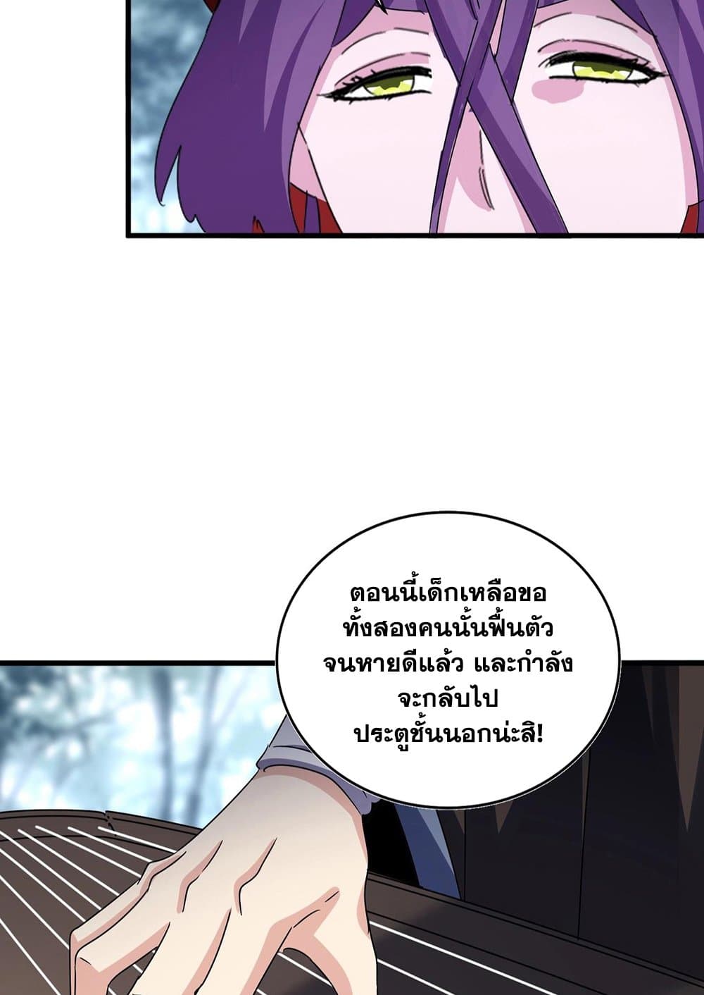 Magic Emperor ราชาจอมเวทย์ ตอนที่ 574 page 8