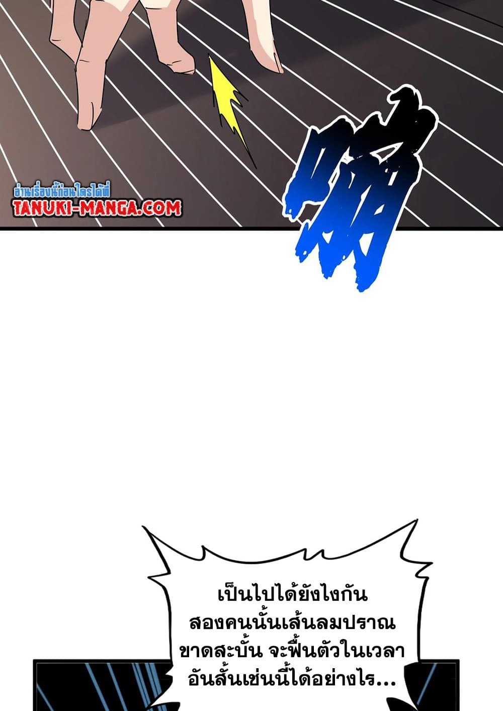 Magic Emperor ราชาจอมเวทย์ ตอนที่ 574 page 9