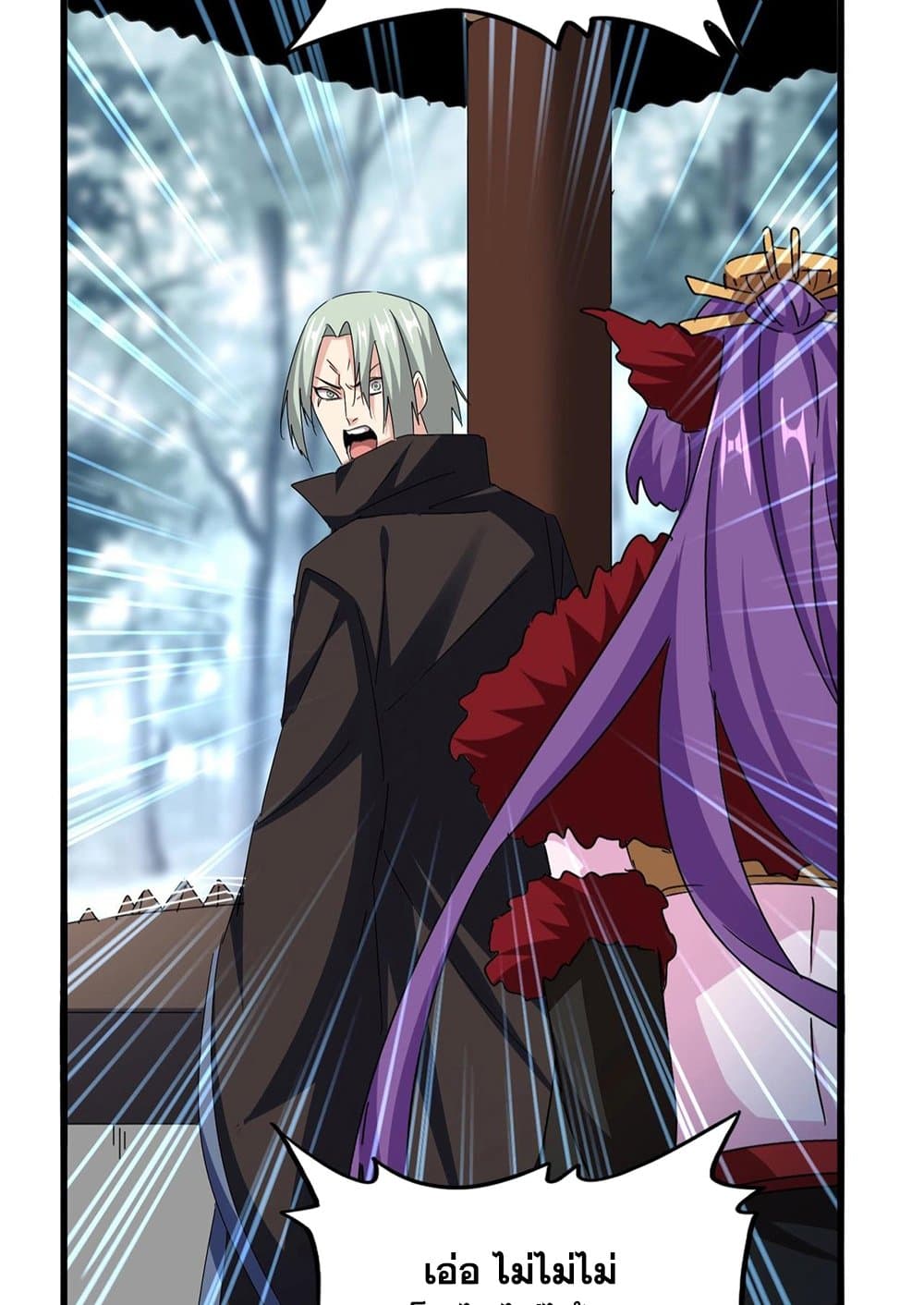 Magic Emperor ราชาจอมเวทย์ ตอนที่ 574 page 10