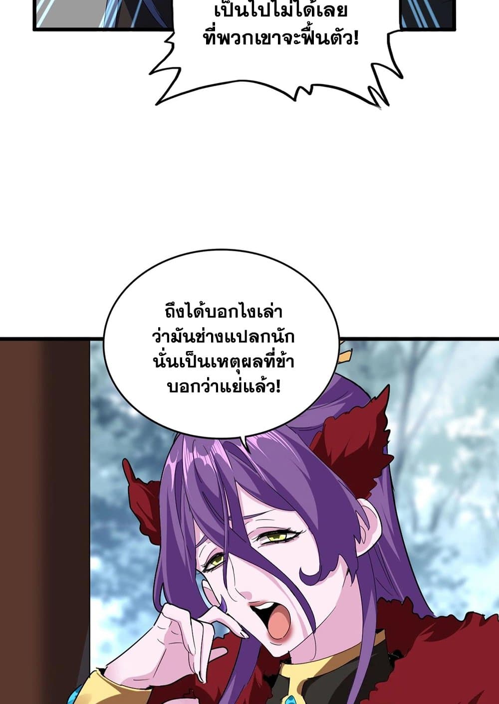 Magic Emperor ราชาจอมเวทย์ ตอนที่ 574 page 11