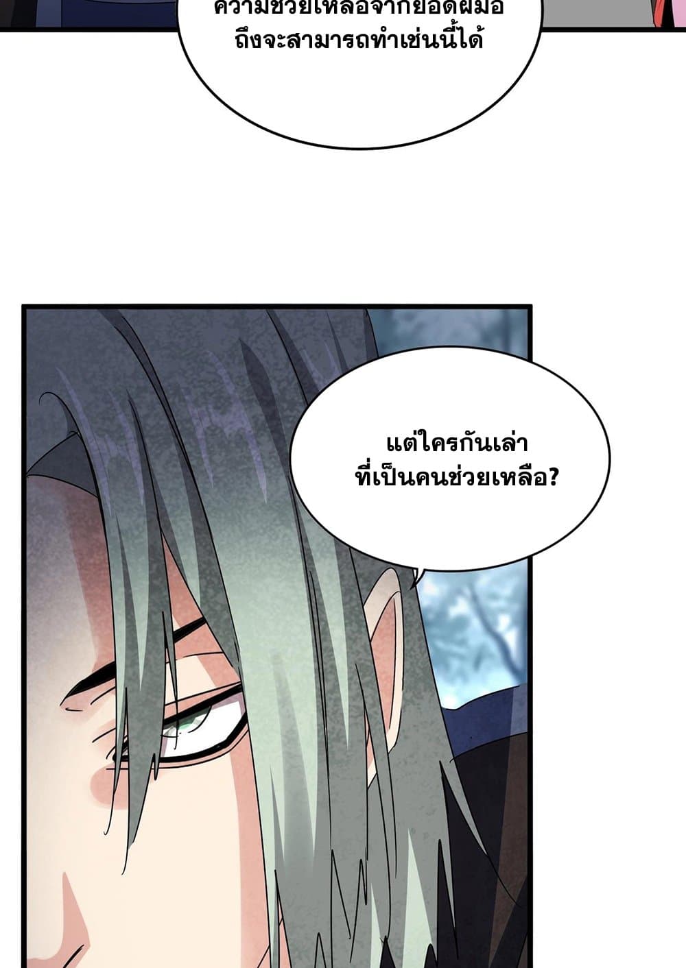 Magic Emperor ราชาจอมเวทย์ ตอนที่ 574 page 14