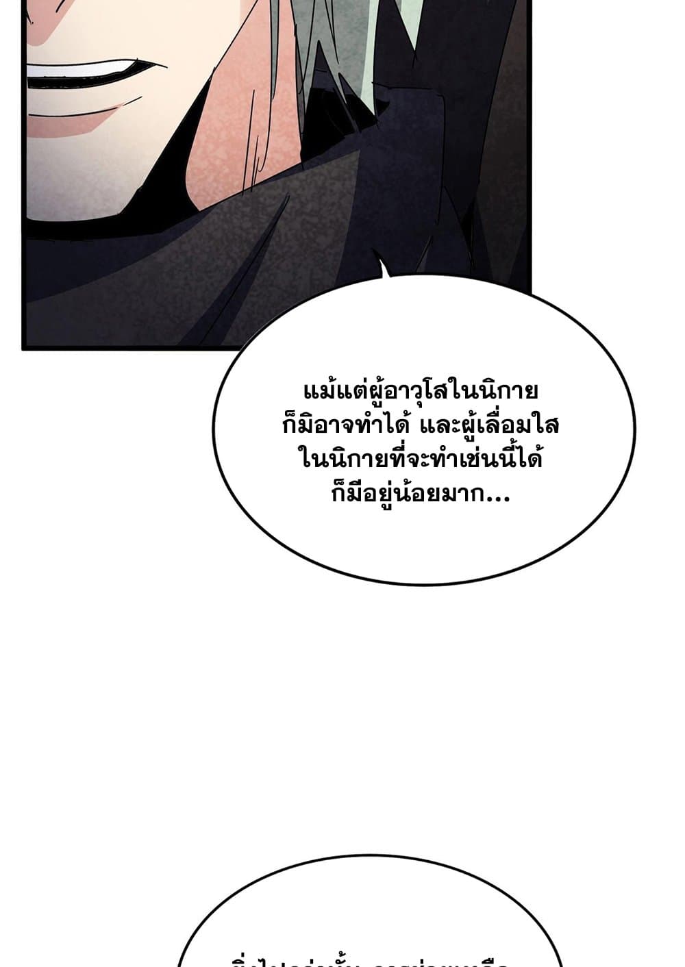 Magic Emperor ราชาจอมเวทย์ ตอนที่ 574 page 15