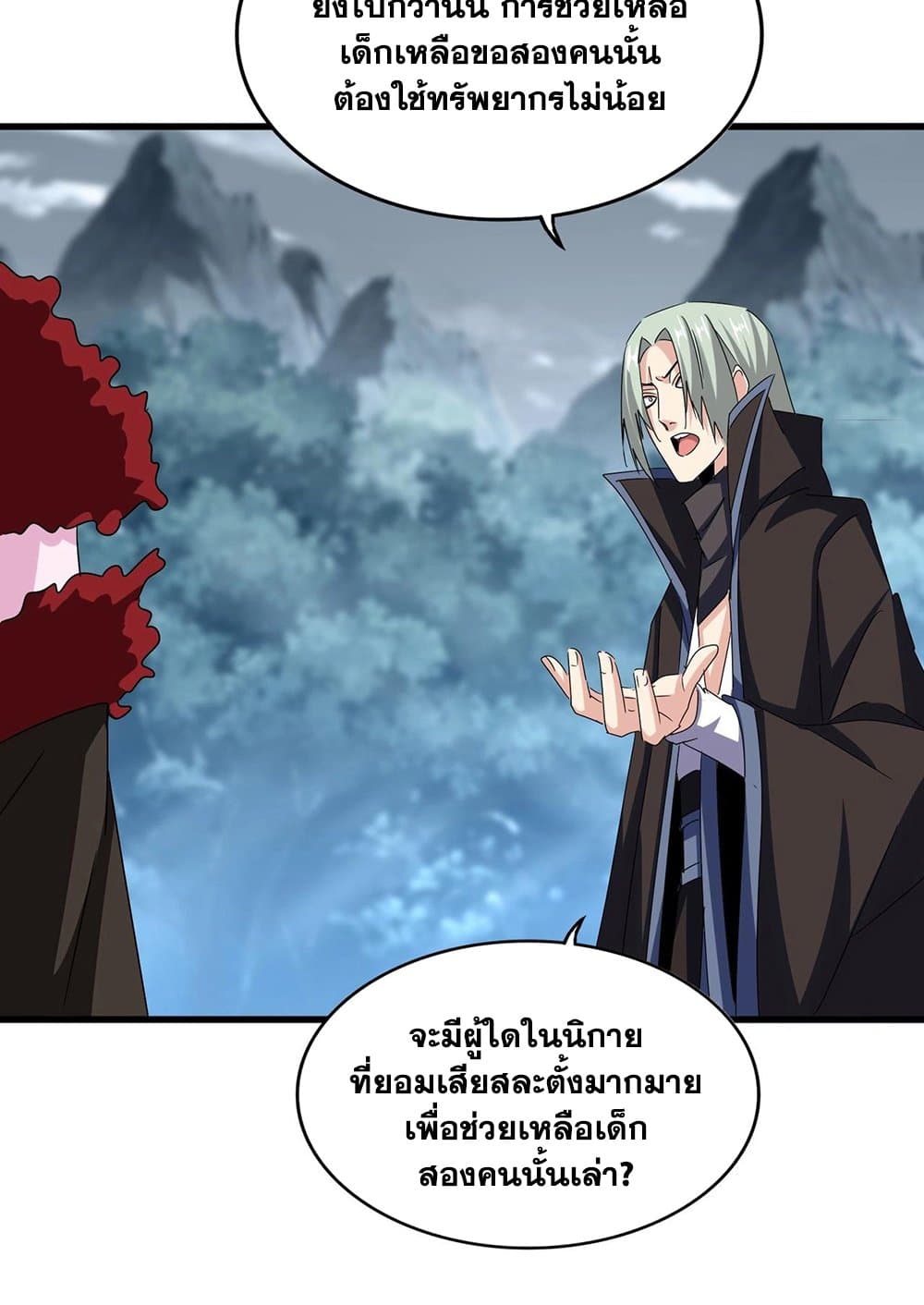 Magic Emperor ราชาจอมเวทย์ ตอนที่ 574 page 16