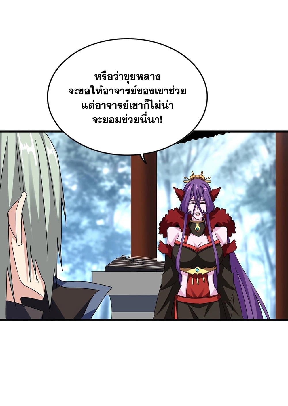 Magic Emperor ราชาจอมเวทย์ ตอนที่ 574 page 17