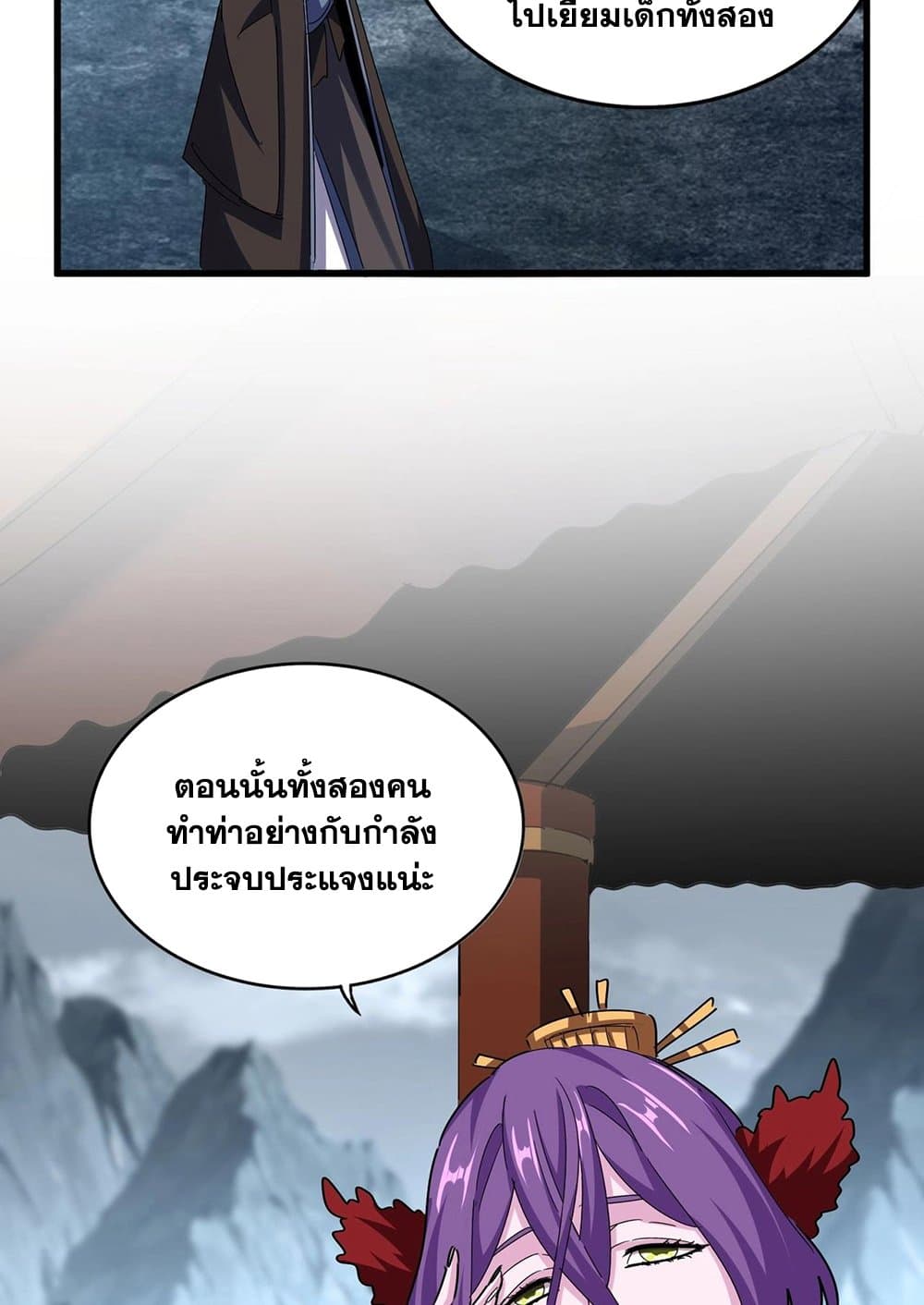 Magic Emperor ราชาจอมเวทย์ ตอนที่ 574 page 21