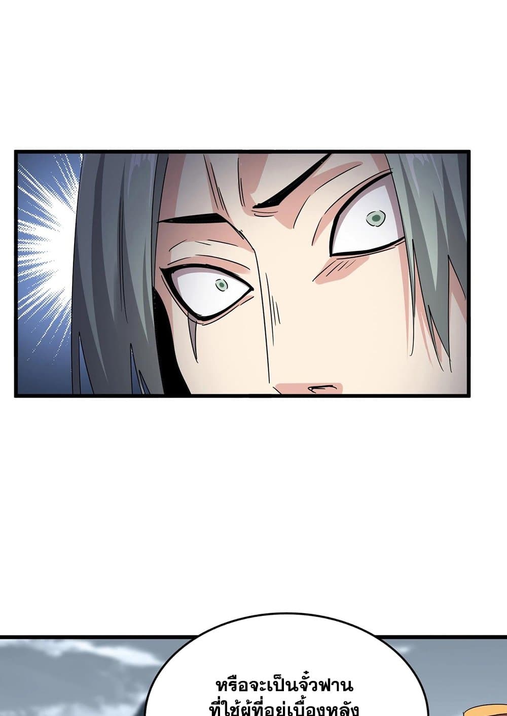 Magic Emperor ราชาจอมเวทย์ ตอนที่ 574 page 23