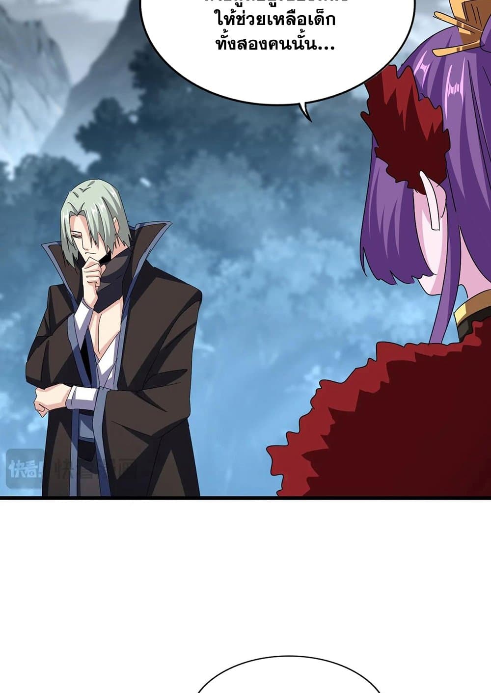 Magic Emperor ราชาจอมเวทย์ ตอนที่ 574 page 24