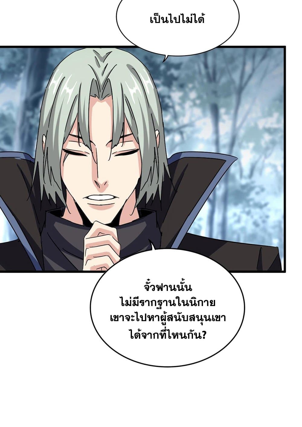 Magic Emperor ราชาจอมเวทย์ ตอนที่ 574 page 25