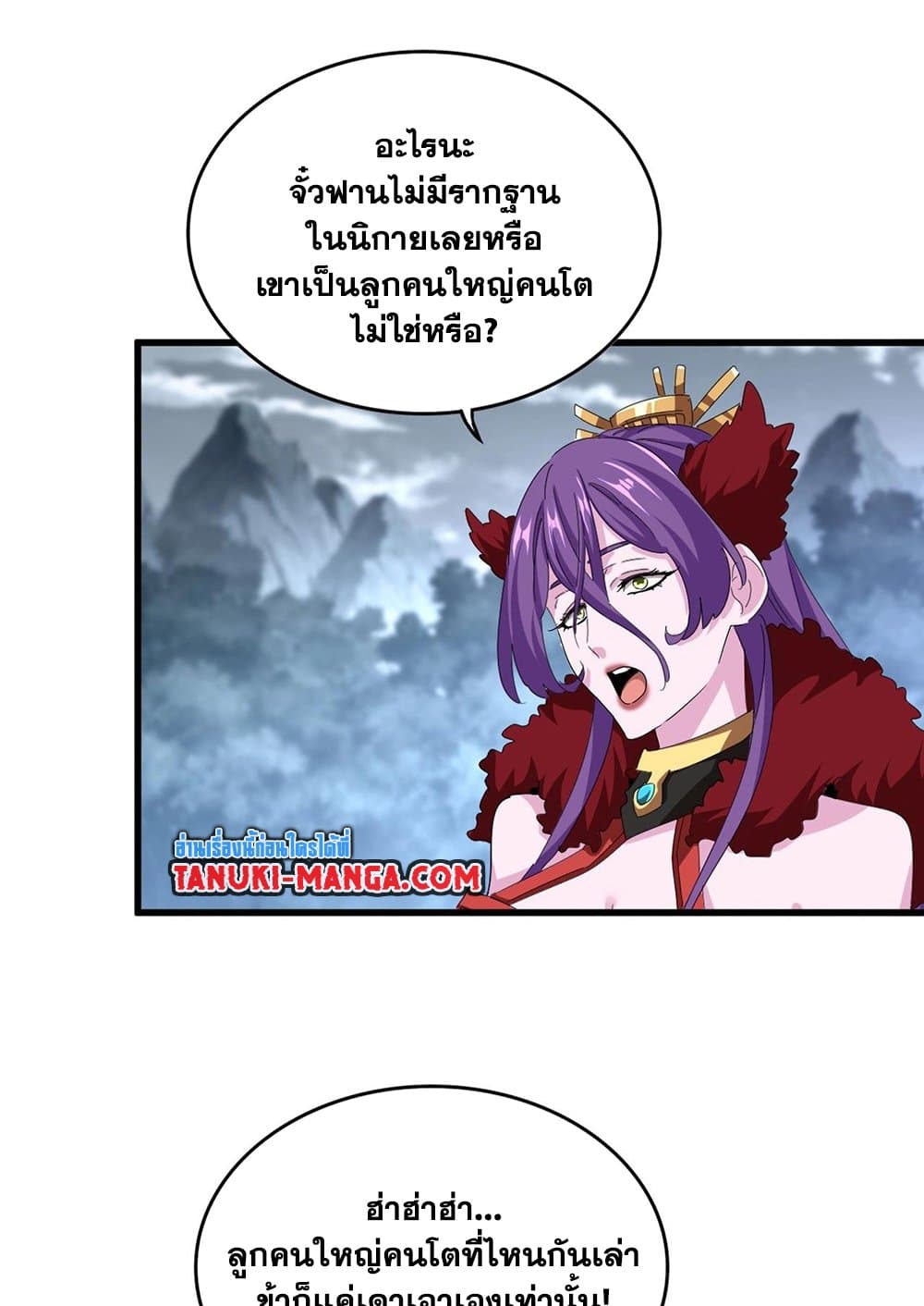 Magic Emperor ราชาจอมเวทย์ ตอนที่ 574 page 26