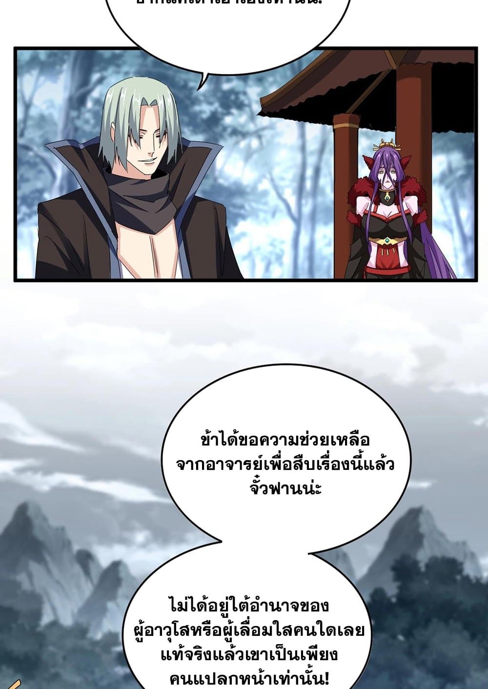 Magic Emperor ราชาจอมเวทย์ ตอนที่ 574 page 27
