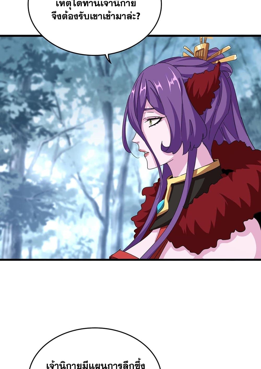 Magic Emperor ราชาจอมเวทย์ ตอนที่ 574 page 29