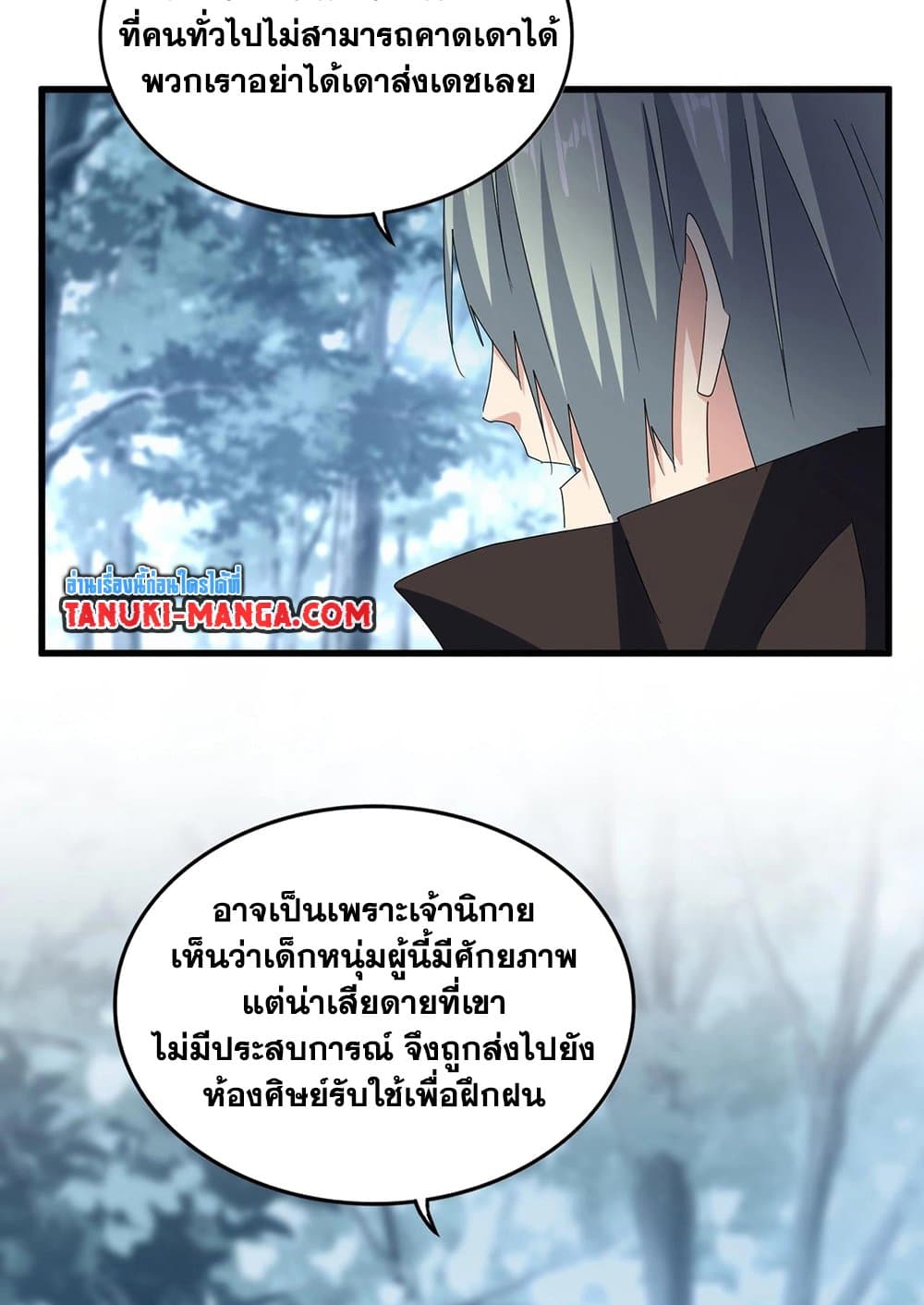 Magic Emperor ราชาจอมเวทย์ ตอนที่ 574 page 30