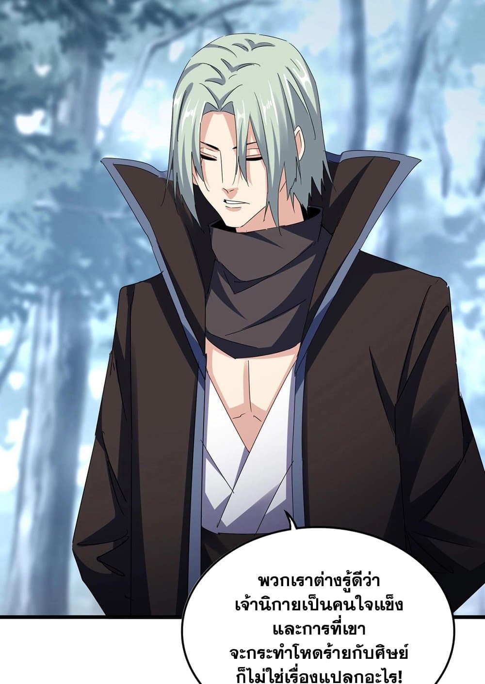 Magic Emperor ราชาจอมเวทย์ ตอนที่ 574 page 31