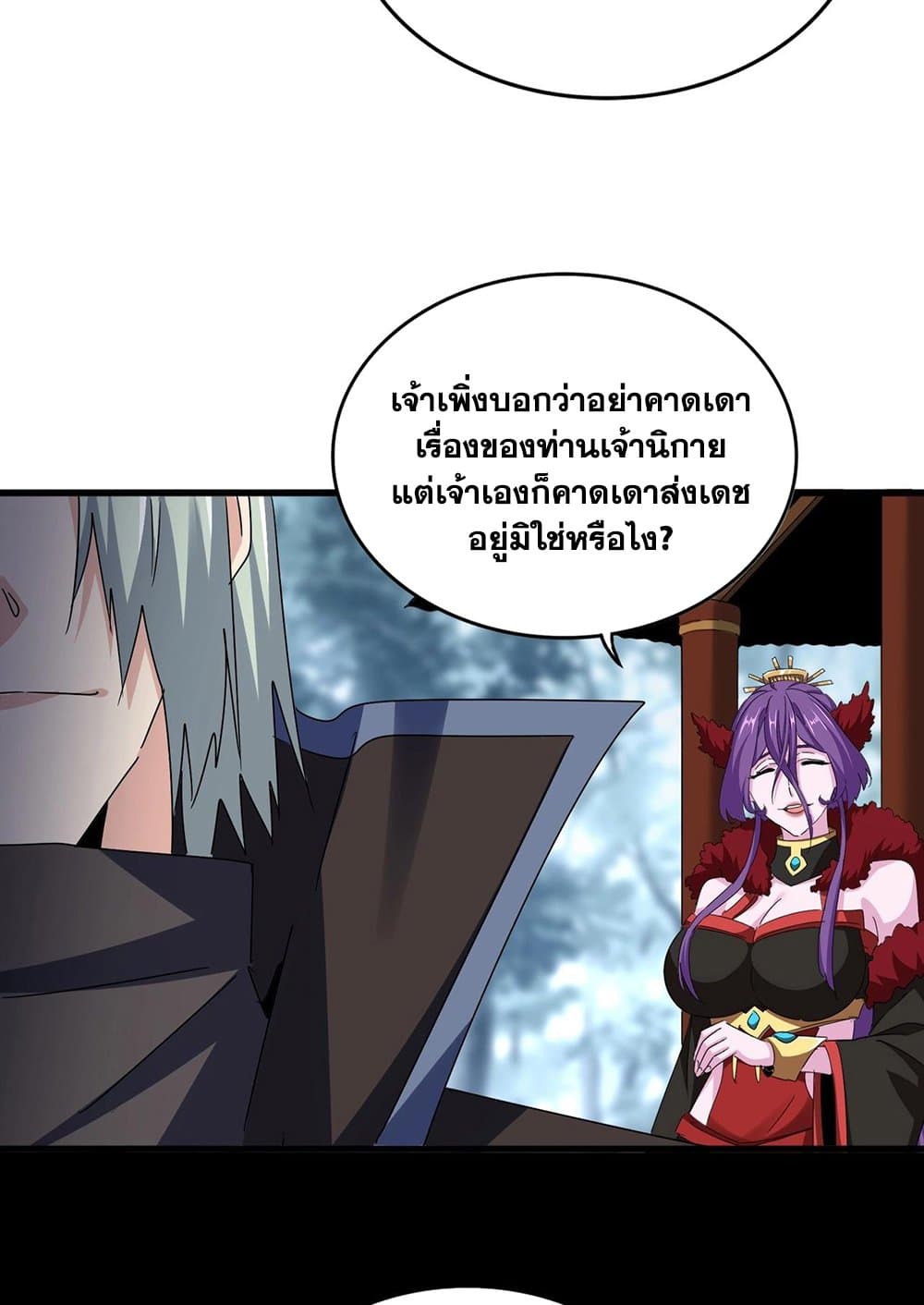Magic Emperor ราชาจอมเวทย์ ตอนที่ 574 page 32