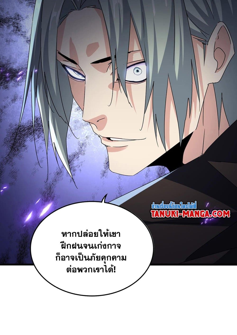 Magic Emperor ราชาจอมเวทย์ ตอนที่ 574 page 34