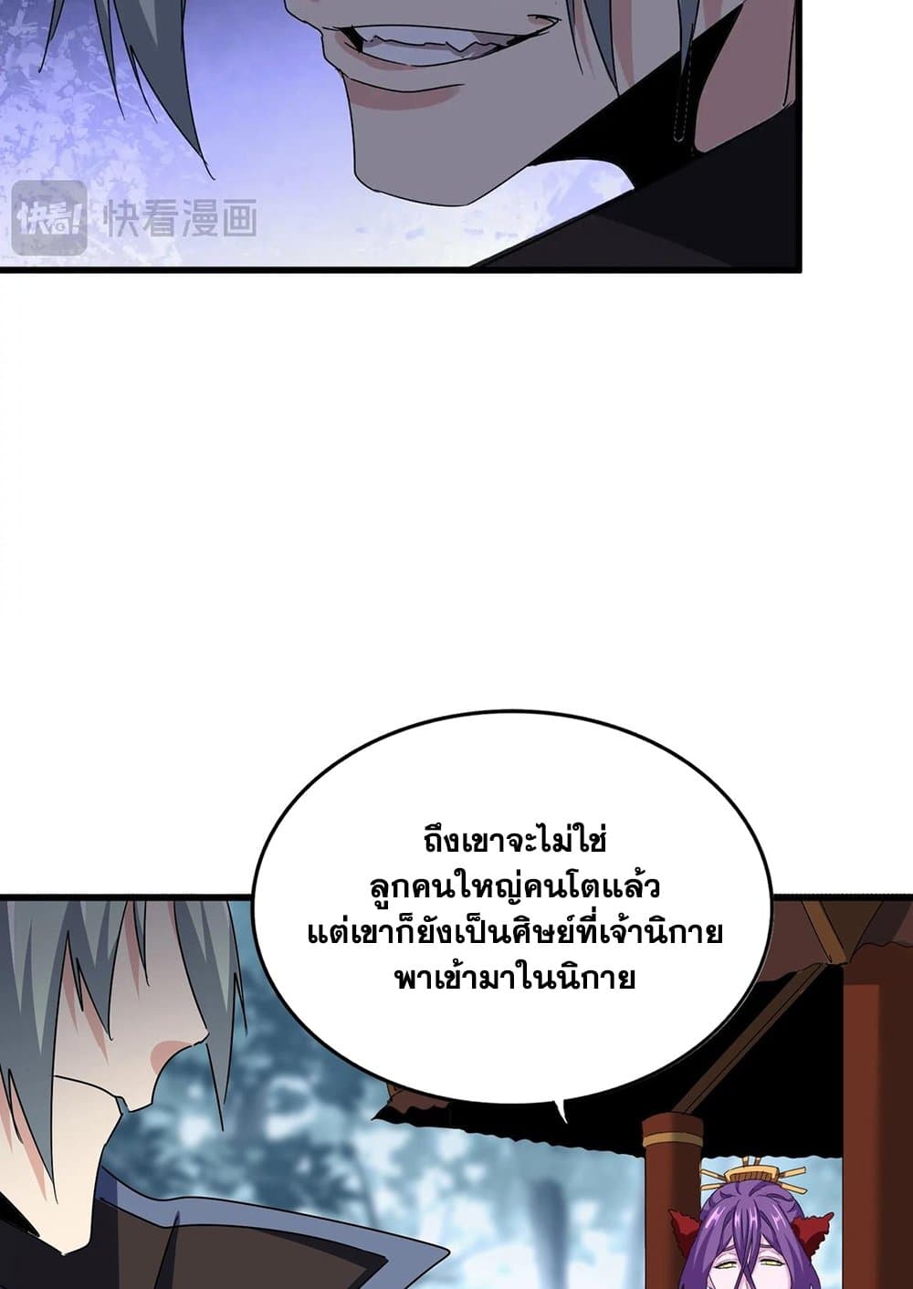 Magic Emperor ราชาจอมเวทย์ ตอนที่ 574 page 36