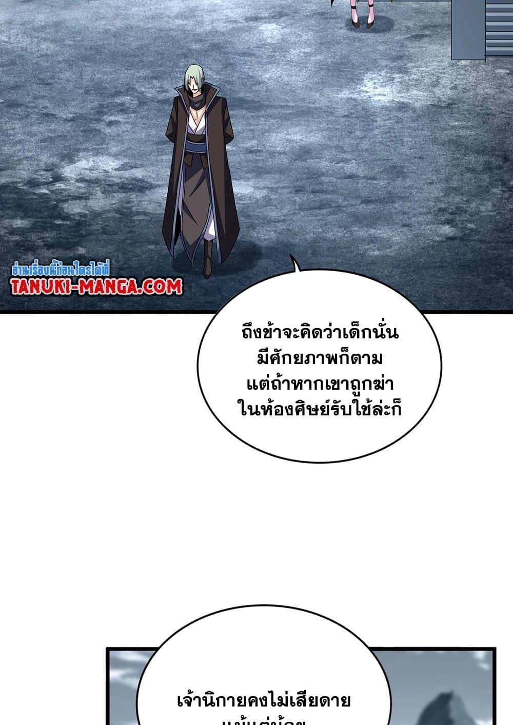 Magic Emperor ราชาจอมเวทย์ ตอนที่ 574 page 38