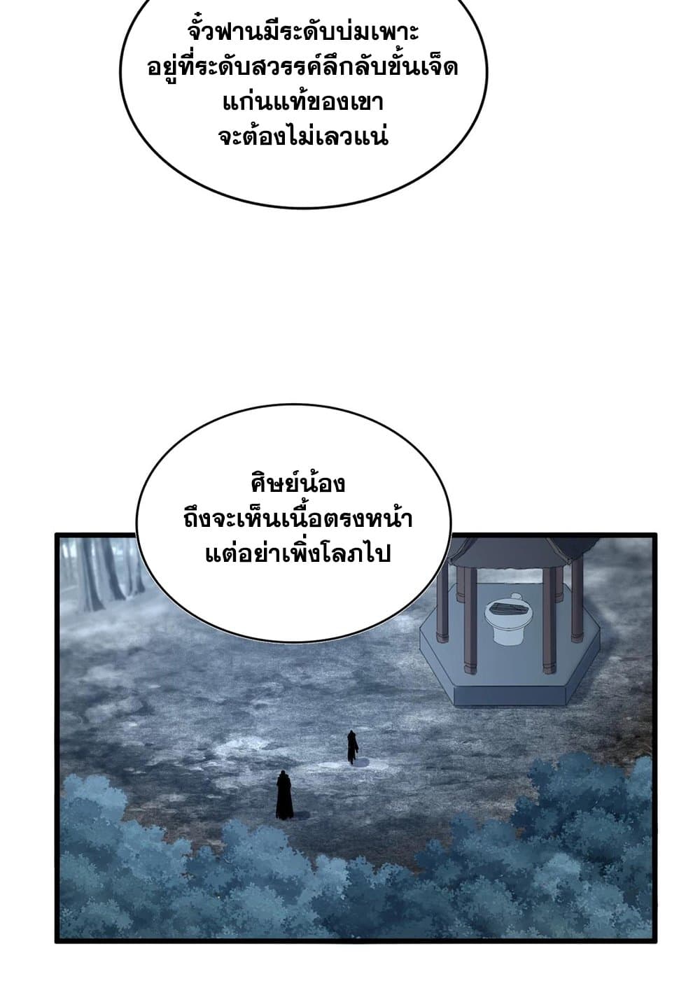 Magic Emperor ราชาจอมเวทย์ ตอนที่ 574 page 41