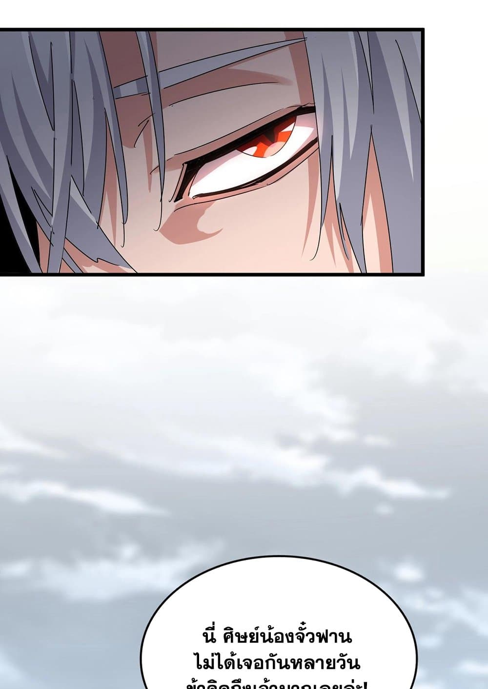 Magic Emperor ราชาจอมเวทย์ ตอนที่ 574 page 48