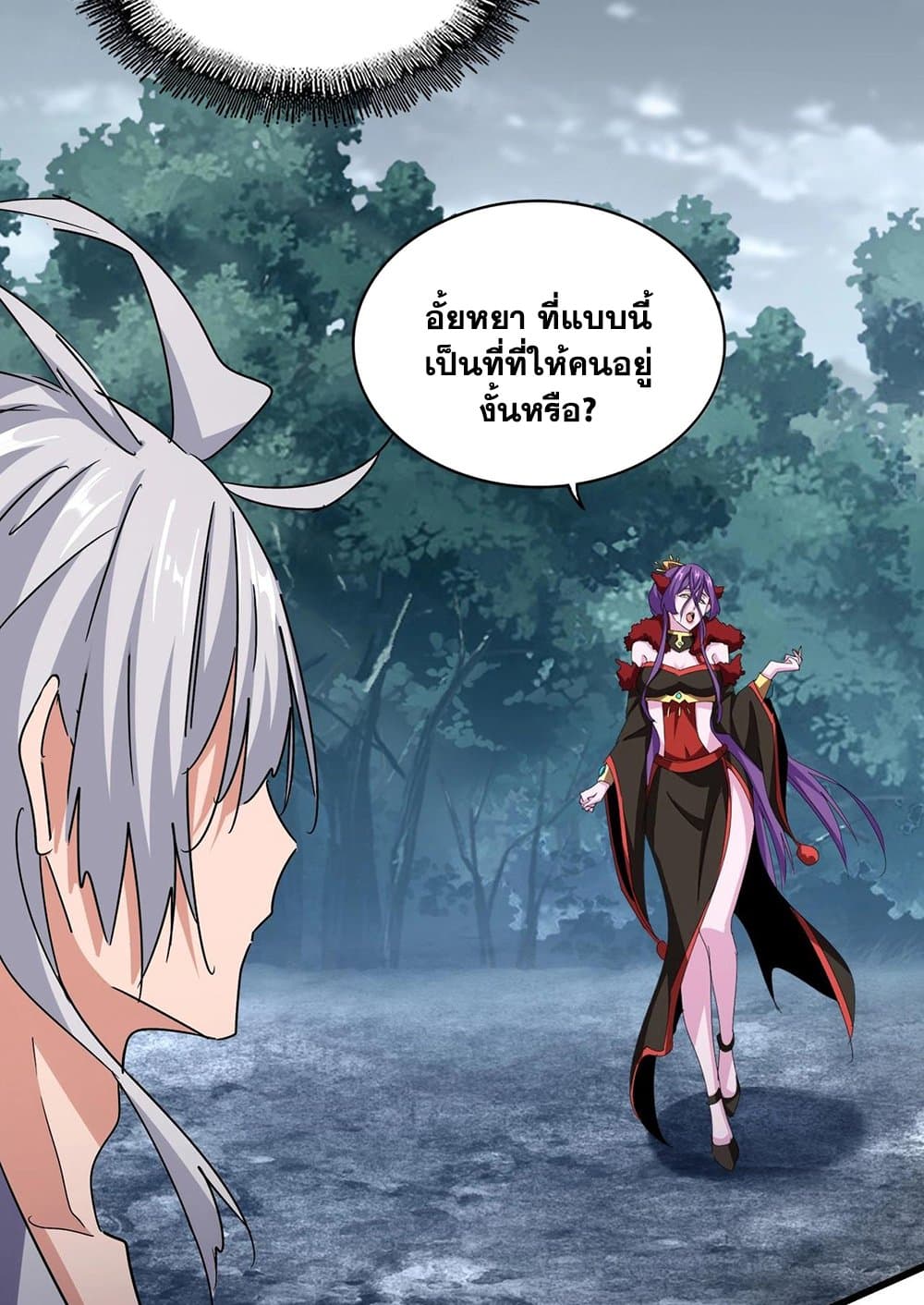 Magic Emperor ราชาจอมเวทย์ ตอนที่ 574 page 51